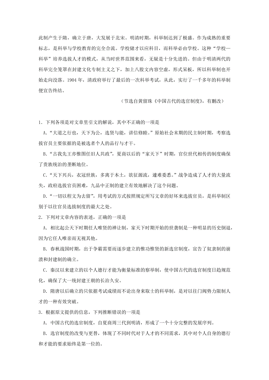 2011高考语文 阅读专项训练论述类文本阅读（7）_第3页