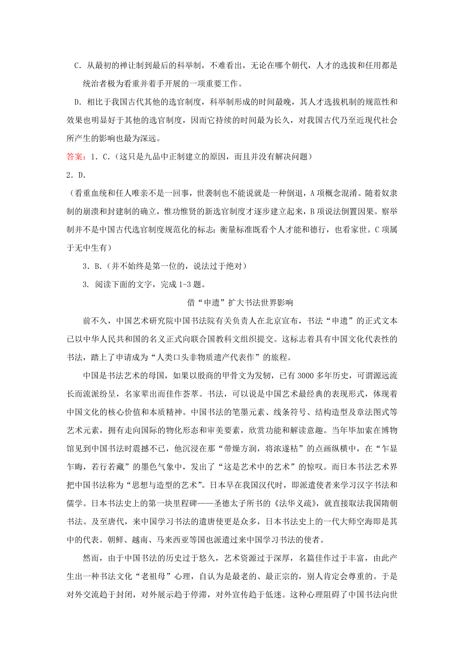 2011高考语文 阅读专项训练论述类文本阅读（7）_第4页