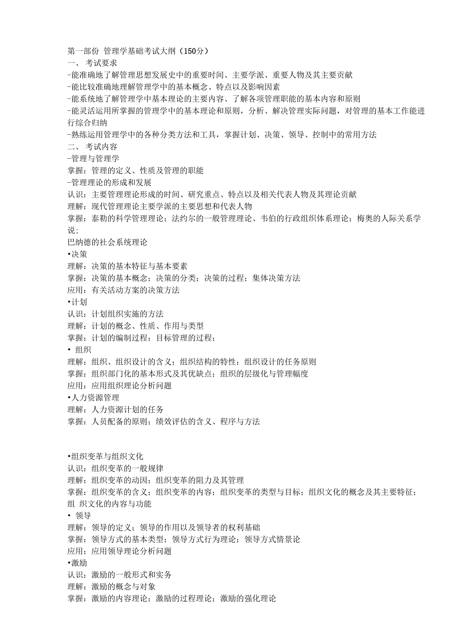 管理学考纲内容_第1页