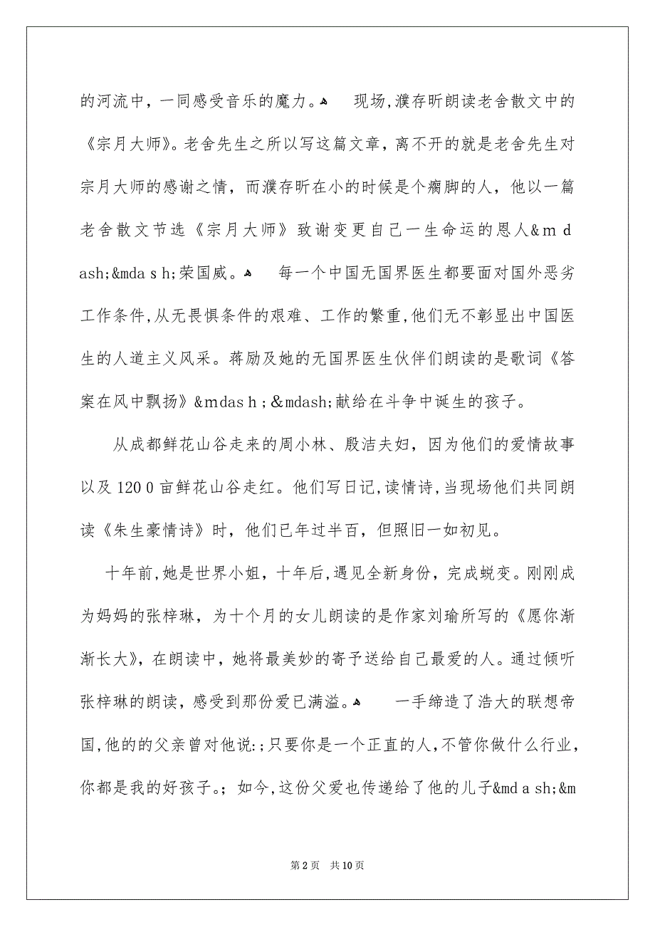 朗读者第五期观后感1000字_第2页