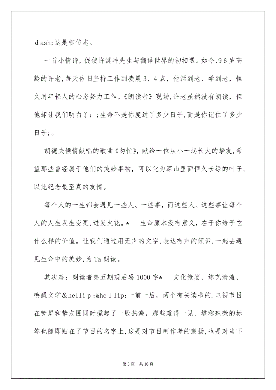 朗读者第五期观后感1000字_第3页