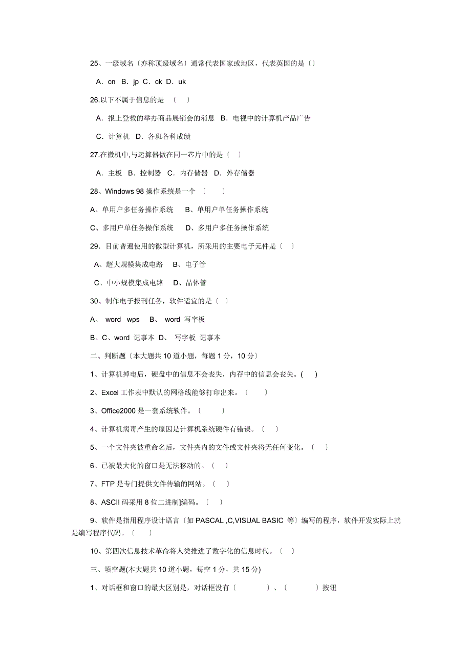 小学教师教材教法测试信息技术试题_第3页