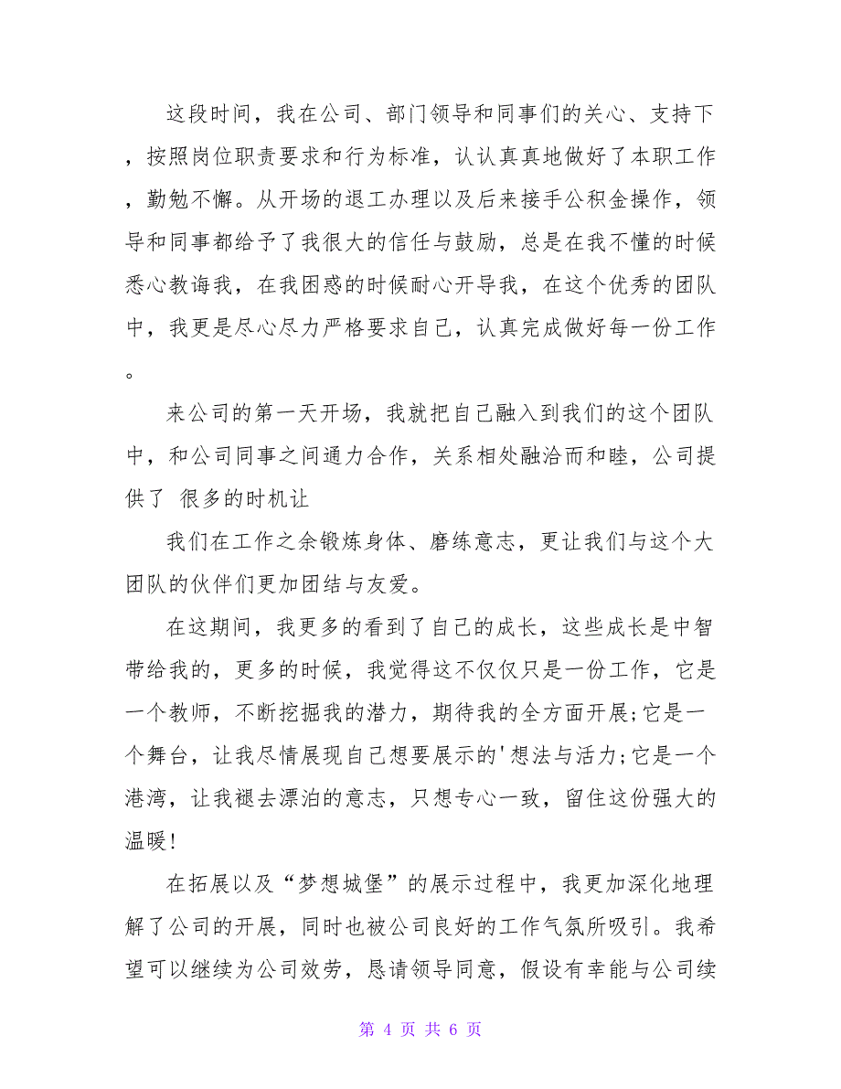 企业单位续聘工作总结_第4页