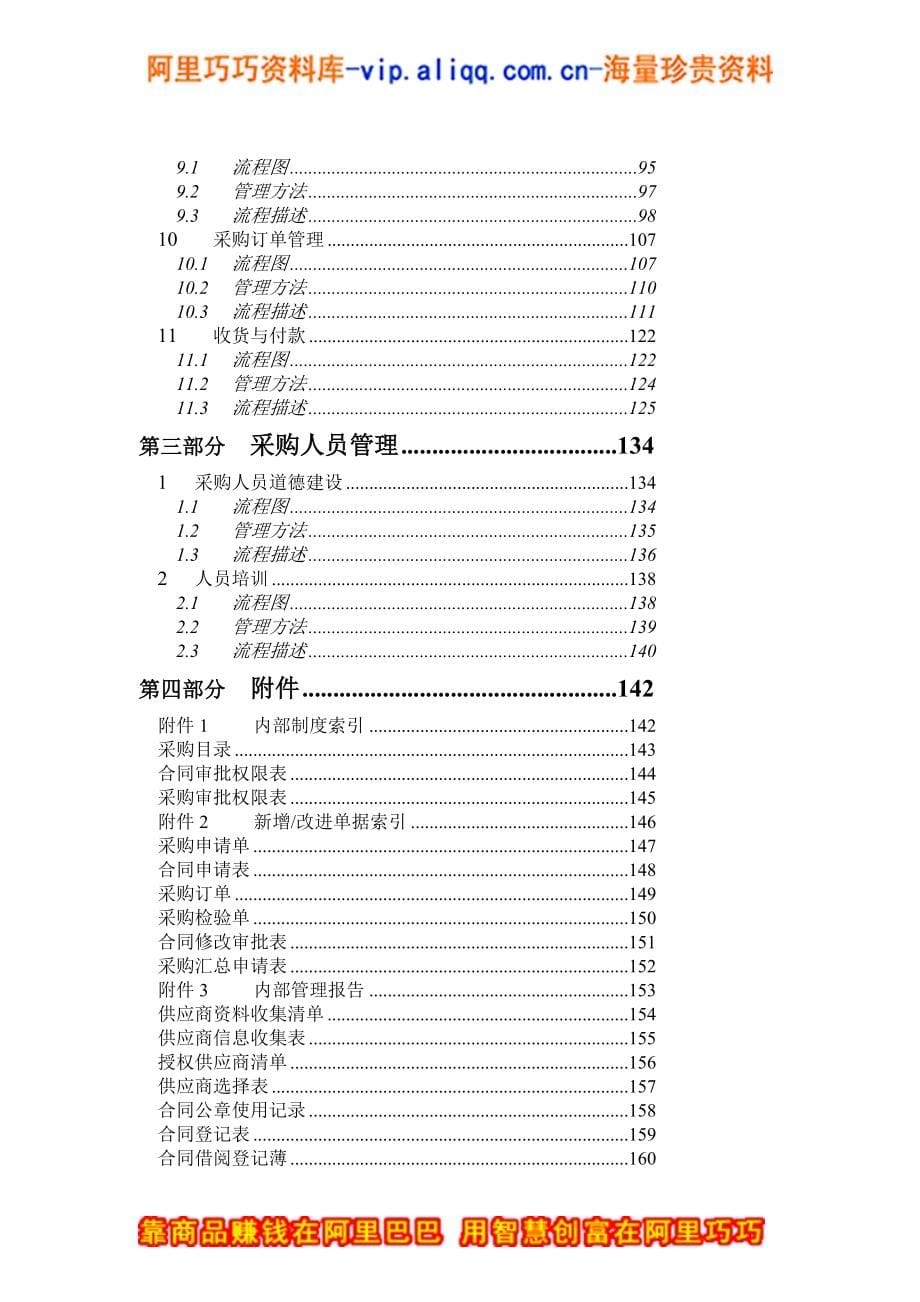 中国太平洋保险股份有限公司采购管理流程手册_第5页