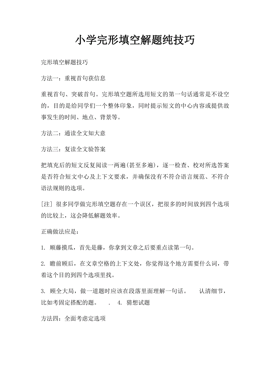 小学完形填空解题纯技巧_第1页