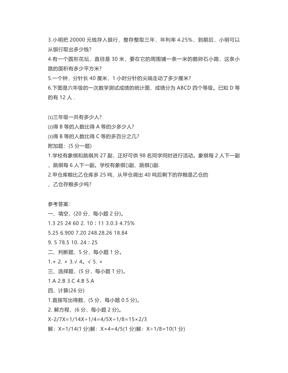 2020小升初数学试卷及答案(人教版_第3页