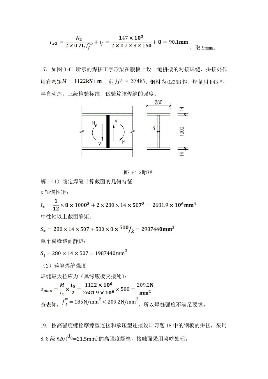 钢结构设计原理课后习题_第3页