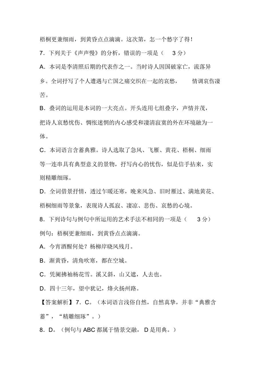 广东省实验中学10-11学年高一下学期期中考试语文_第5页
