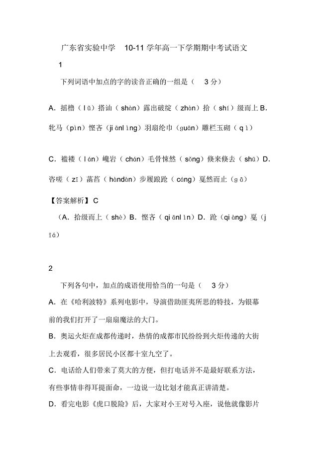 广东省实验中学10-11学年高一下学期期中考试语文