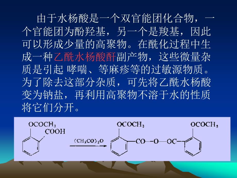 阿士匹灵的合成_第4页