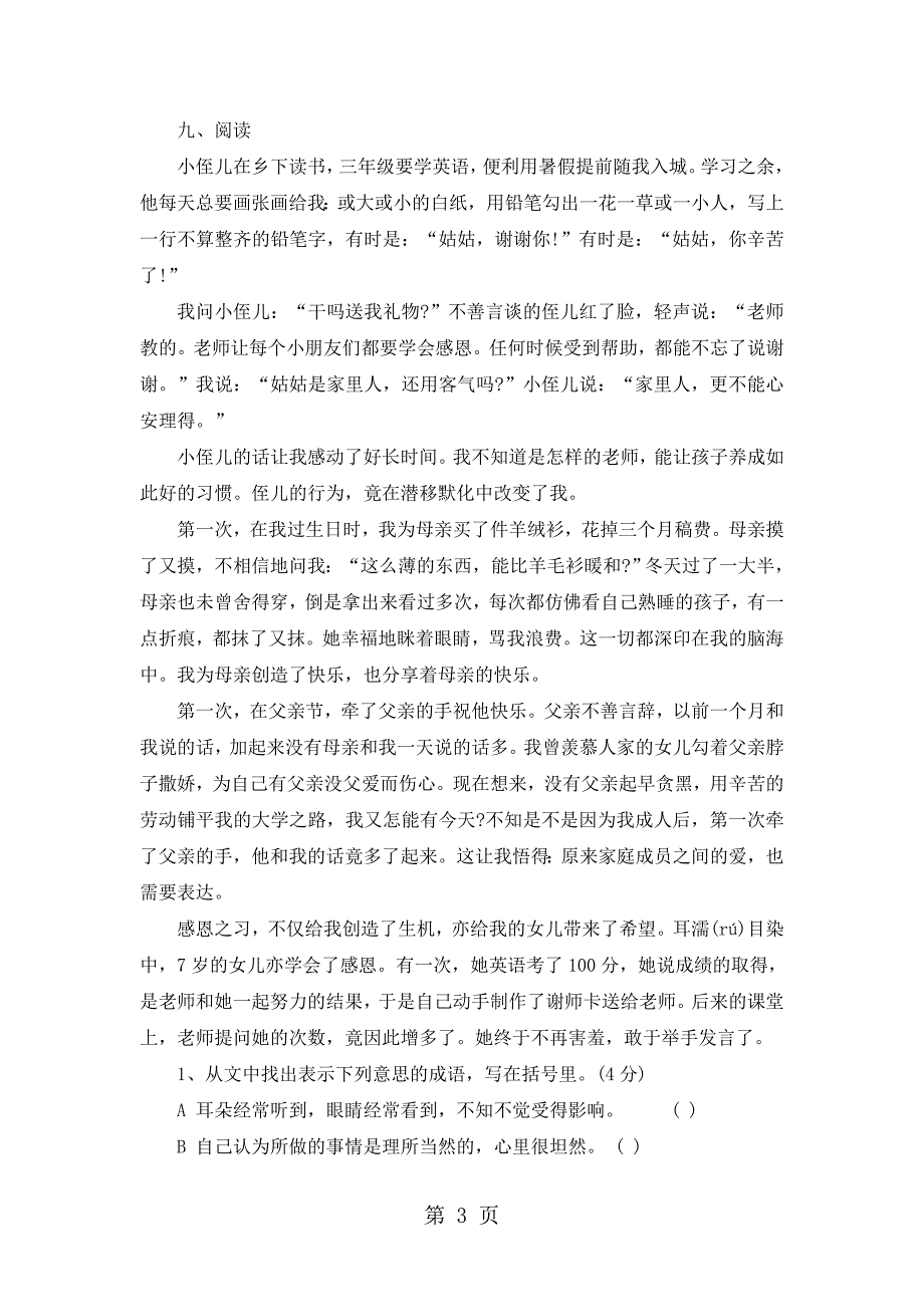 2023年六年级下册语文期末试卷轻巧夺冠1人教版无答案7.docx_第3页