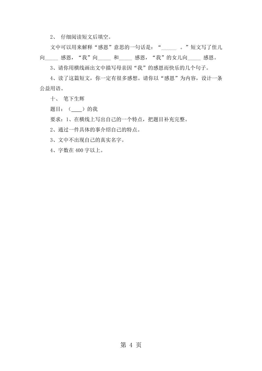 2023年六年级下册语文期末试卷轻巧夺冠1人教版无答案7.docx_第4页