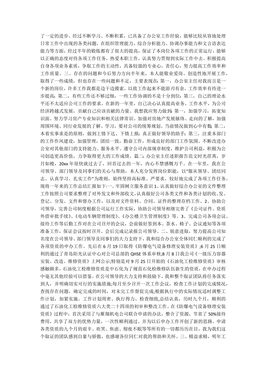 办公室主任述职报告,2018办公室主任述职报告范文_第2页