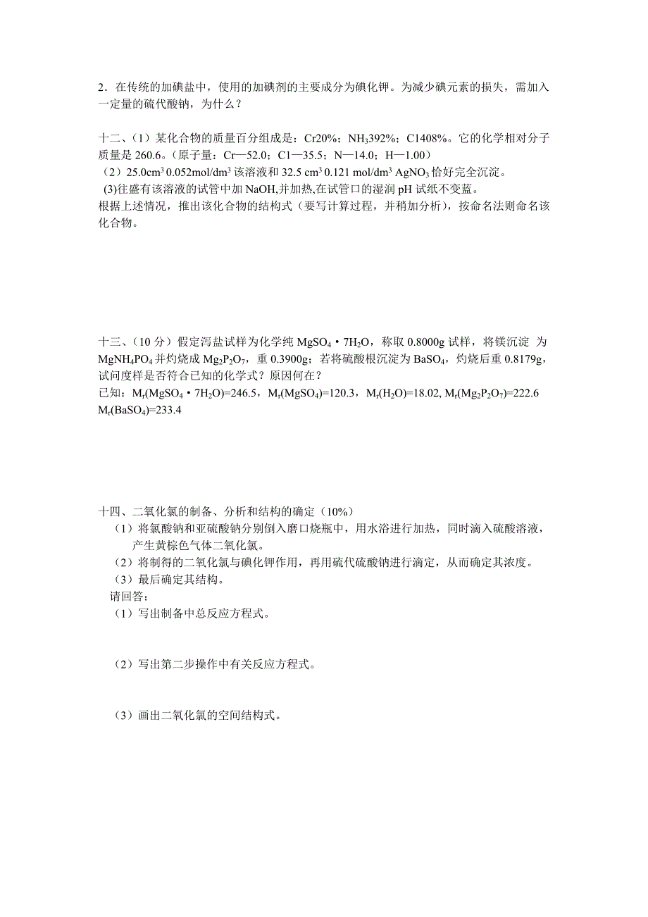 高二化学竞赛练习及答案_第4页