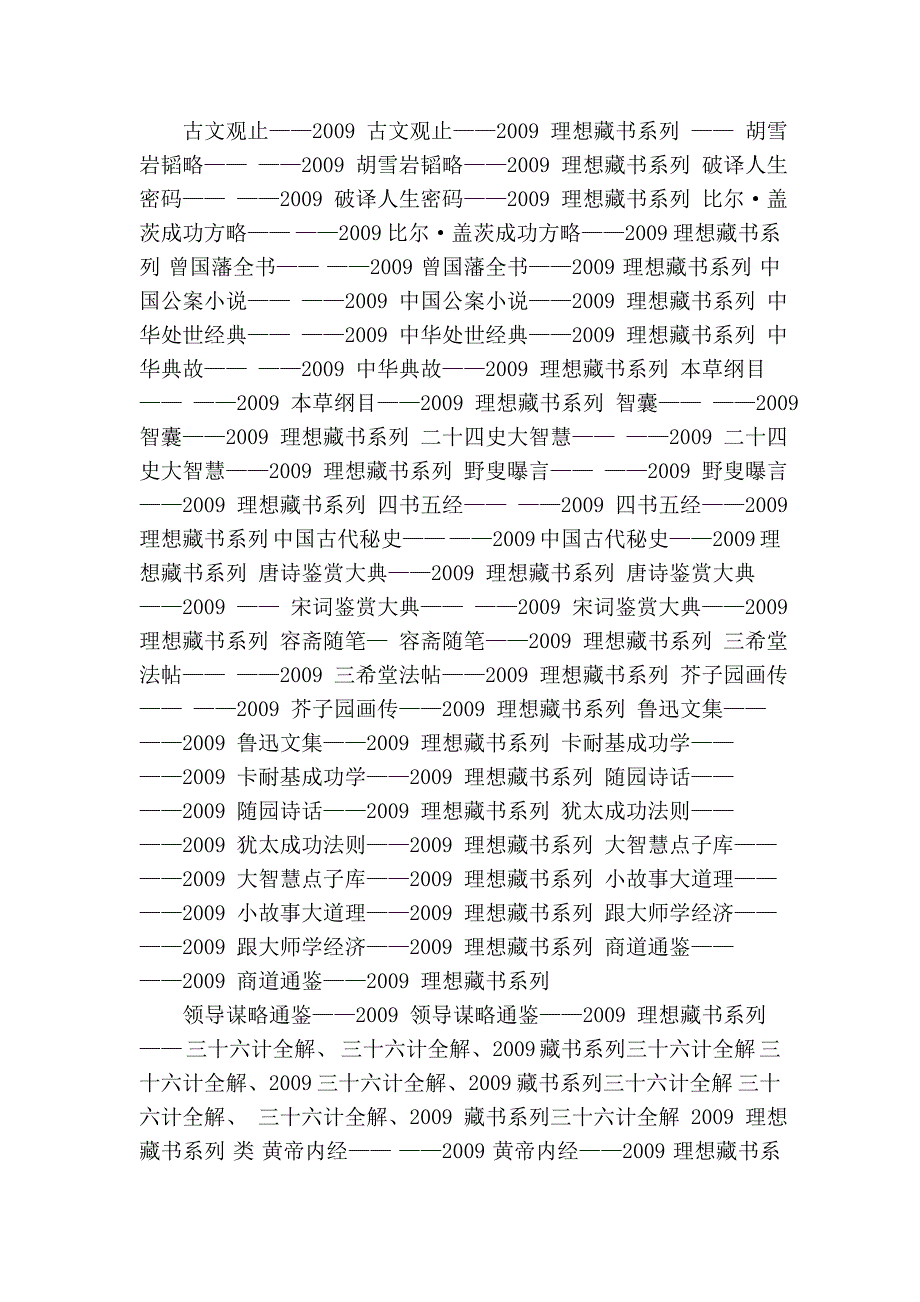 三十六计全解、2009藏书系列三十六计全解.doc_第2页