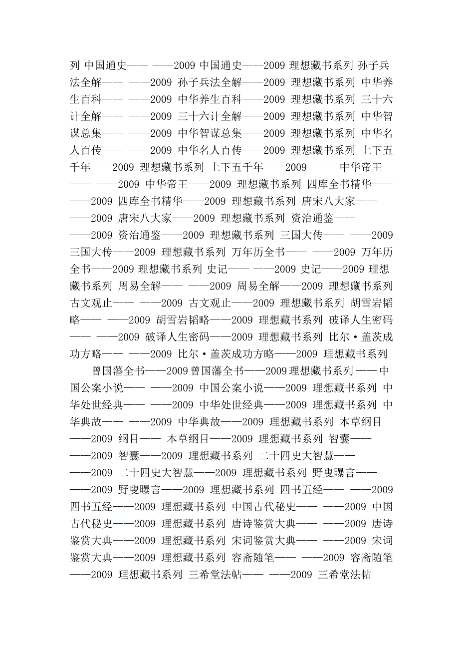 三十六计全解、2009藏书系列三十六计全解.doc_第3页