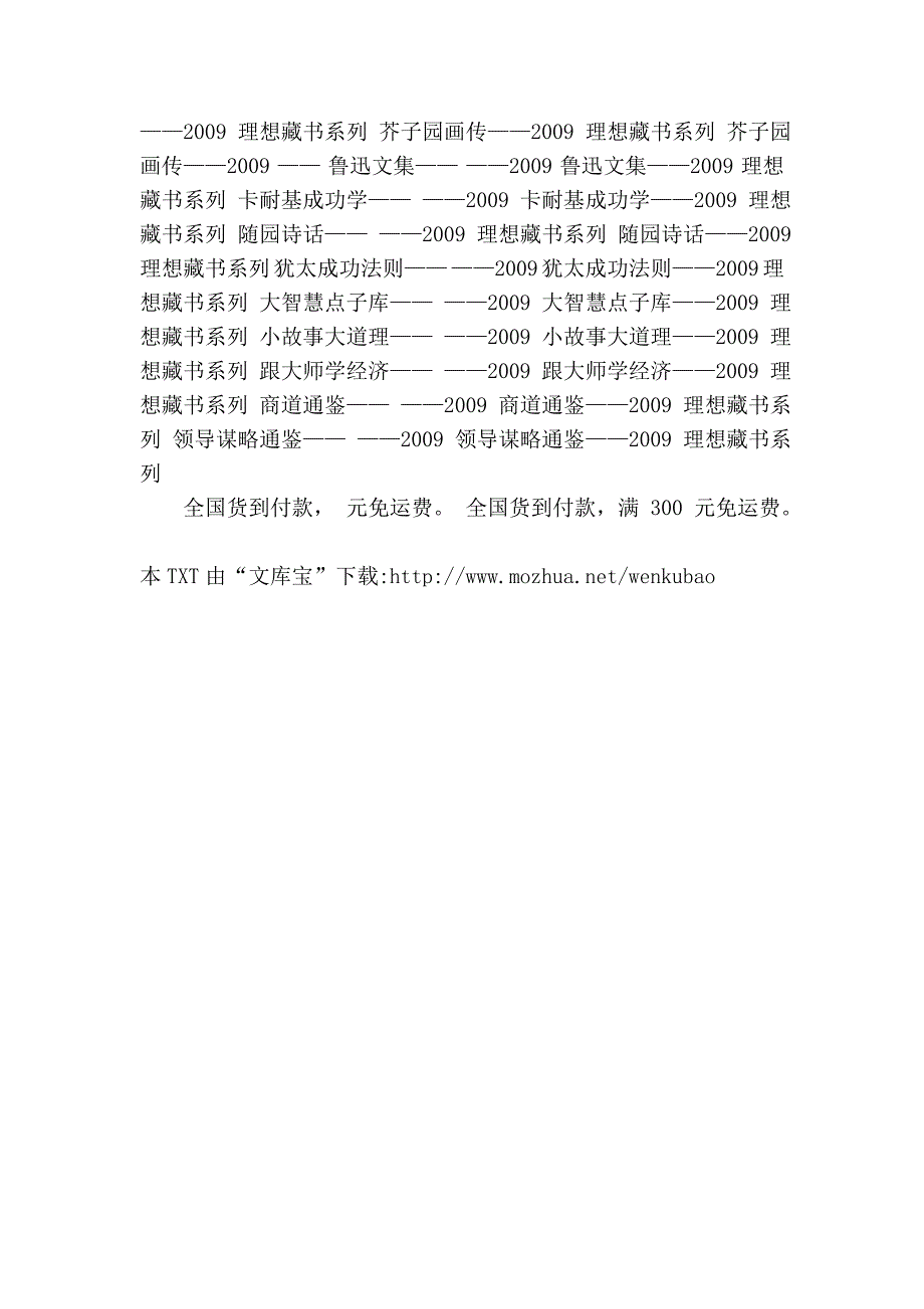 三十六计全解、2009藏书系列三十六计全解.doc_第4页