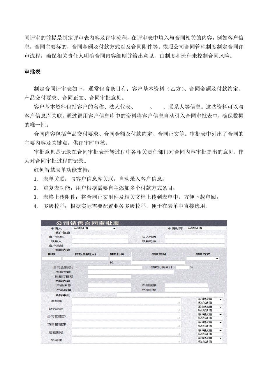 销售合同管理系统解决方案_第5页