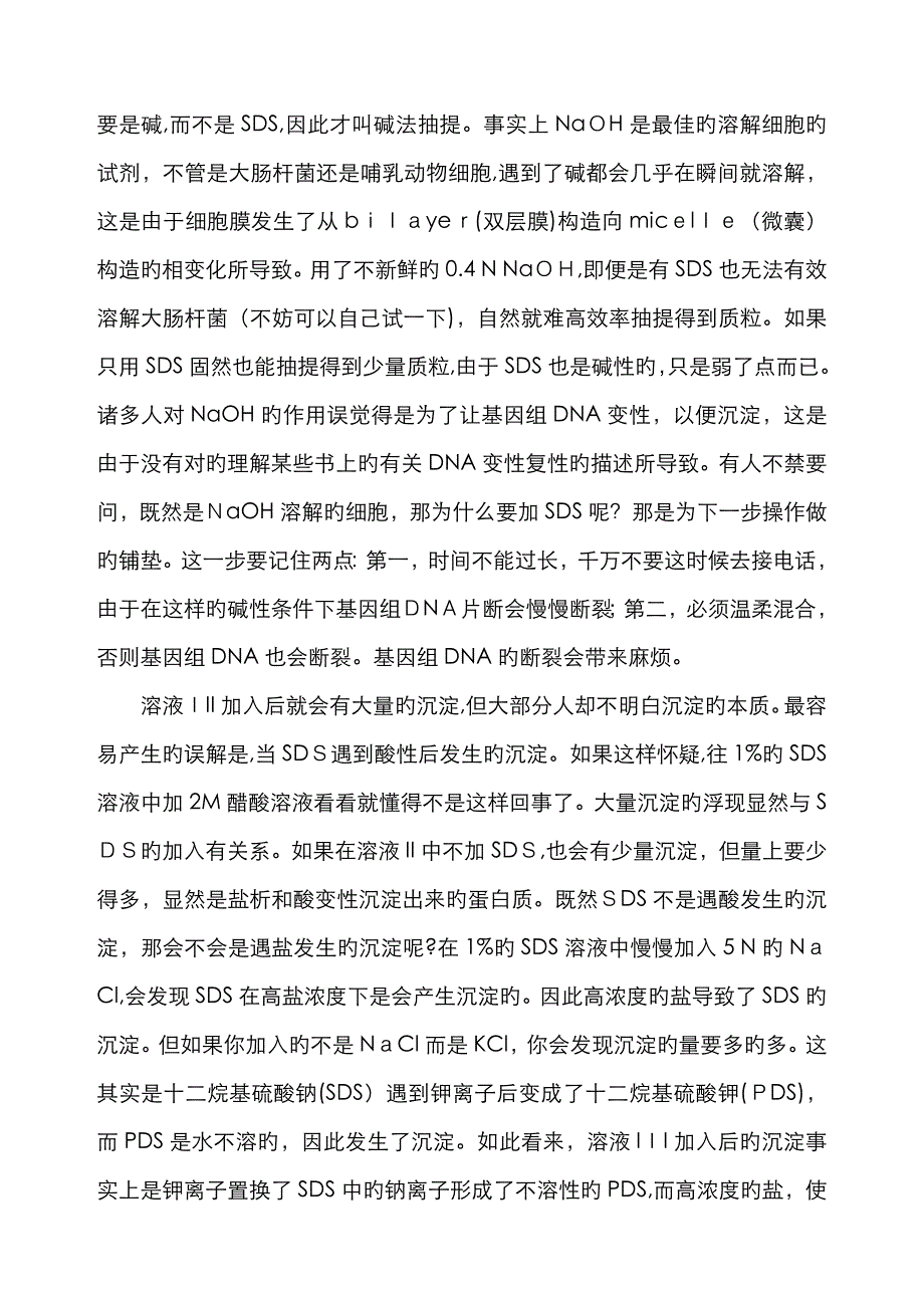 质粒提取简介及问题分析_第2页