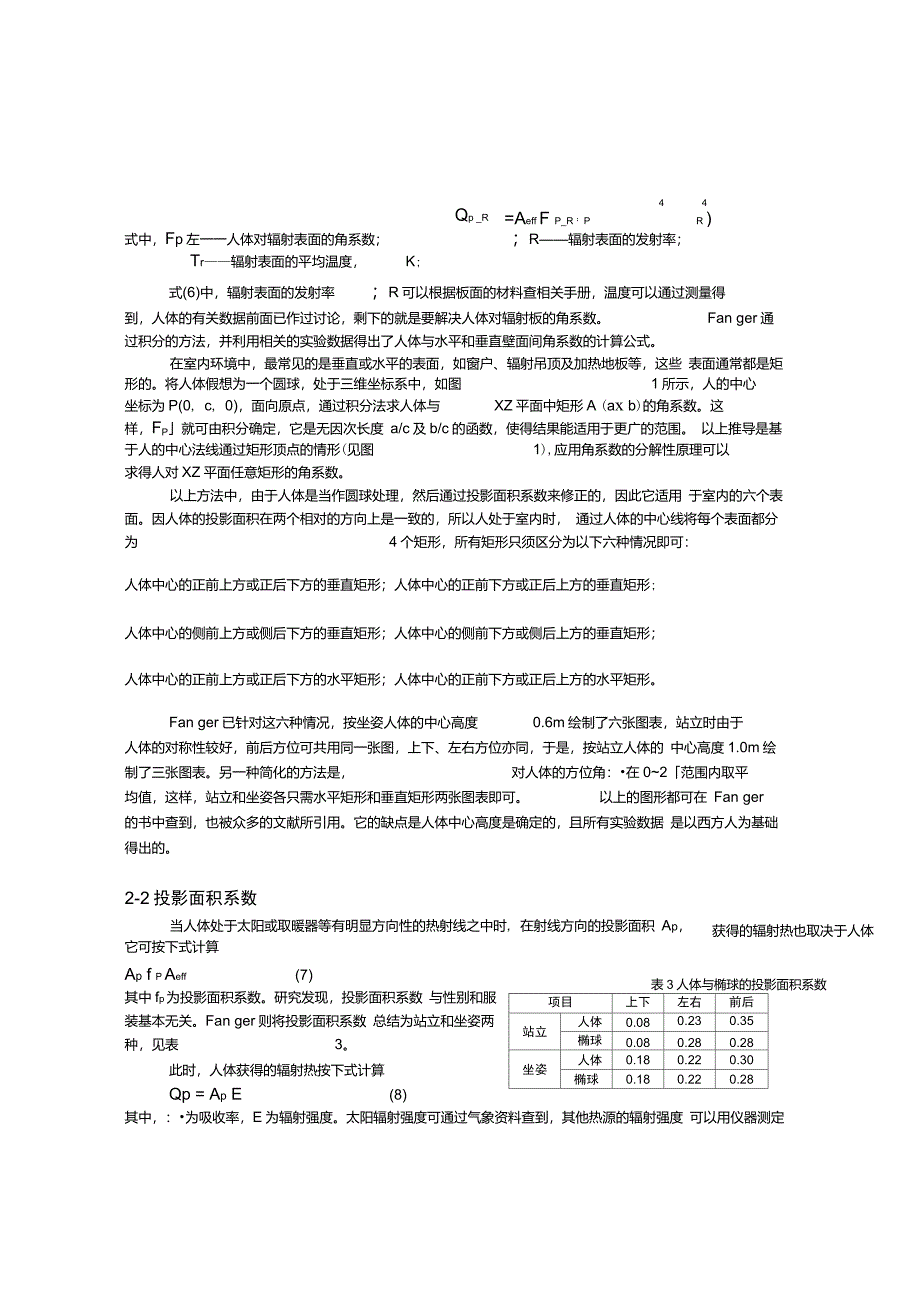 人体辐射换热的计算_第4页