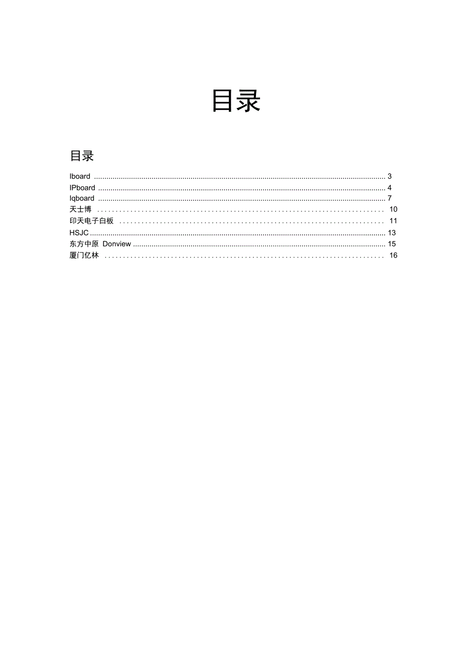 常见电子白板典型全参数_第2页