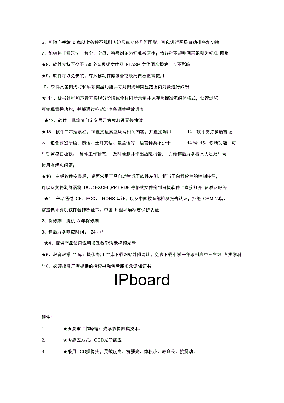 常见电子白板典型全参数_第4页