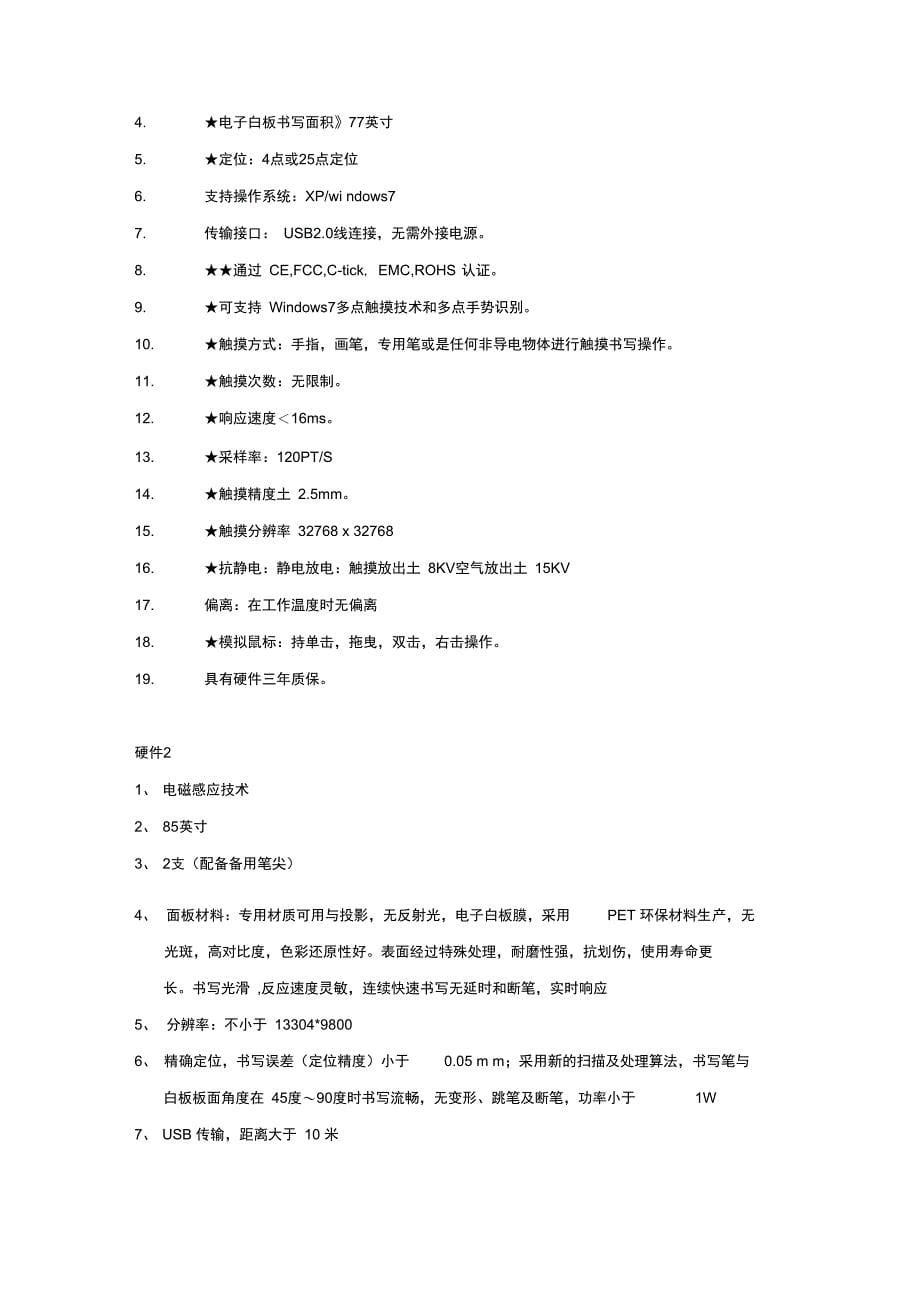 常见电子白板典型全参数_第5页