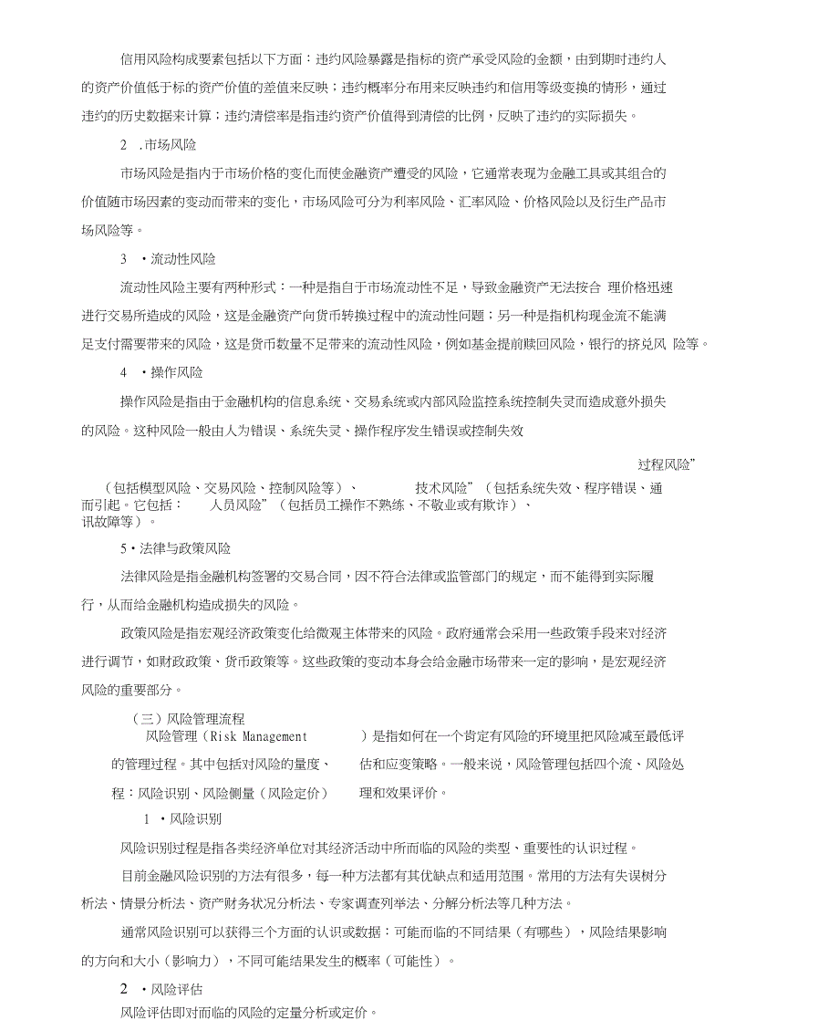 大宗商品投资风险管理与控制_第2页