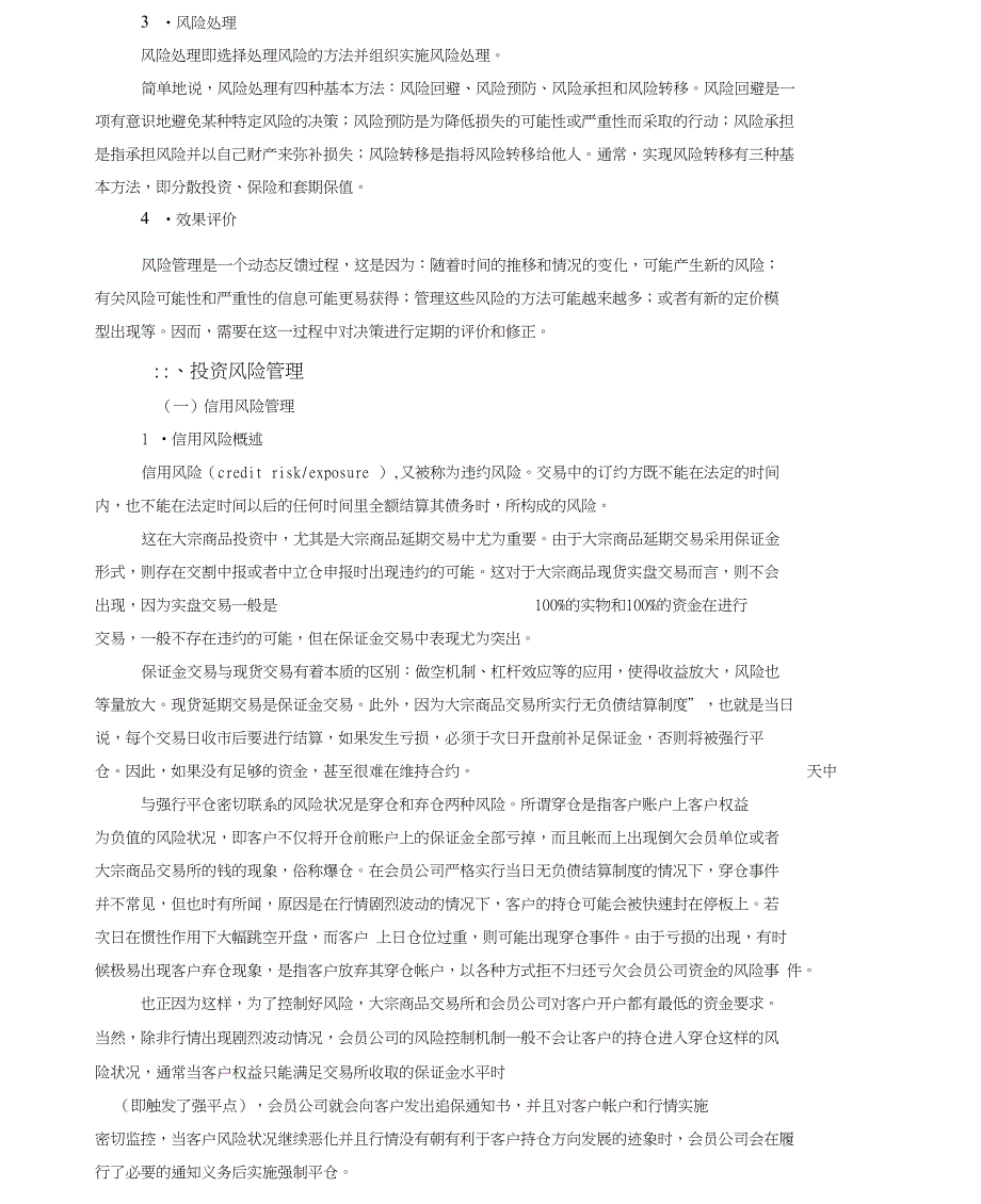 大宗商品投资风险管理与控制_第3页