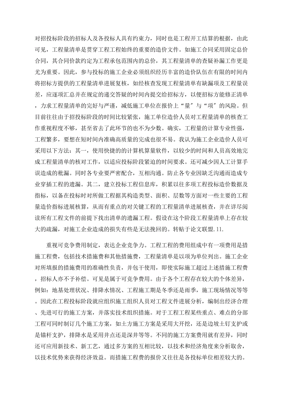 强化工程造价工作提升企业利润水平_第3页