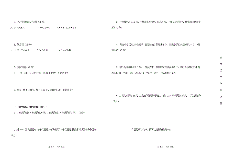 2013秋五年级数学期中试卷_第2页