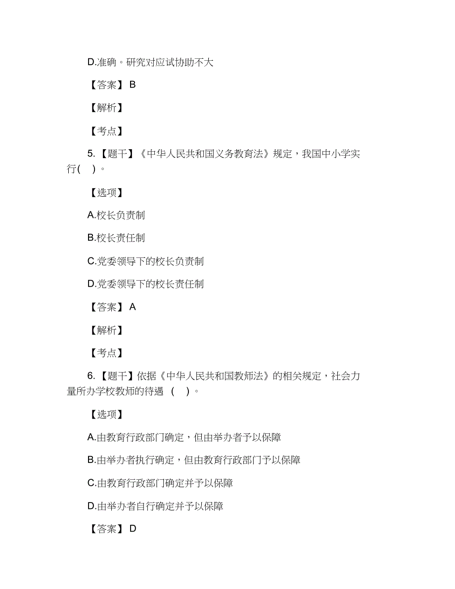 2020上半年小学教师资格证考试真题及答案《综合素质》_第3页