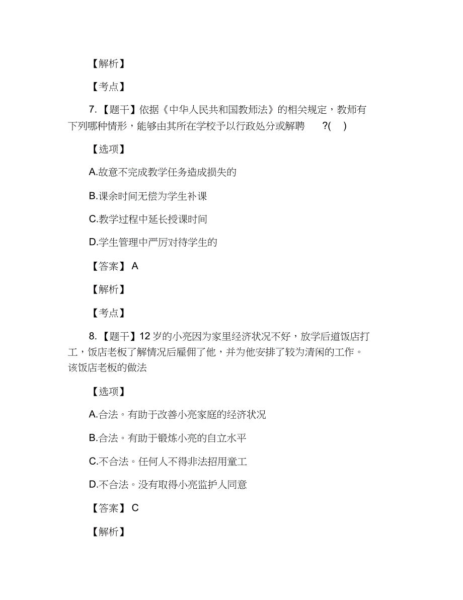 2020上半年小学教师资格证考试真题及答案《综合素质》_第4页