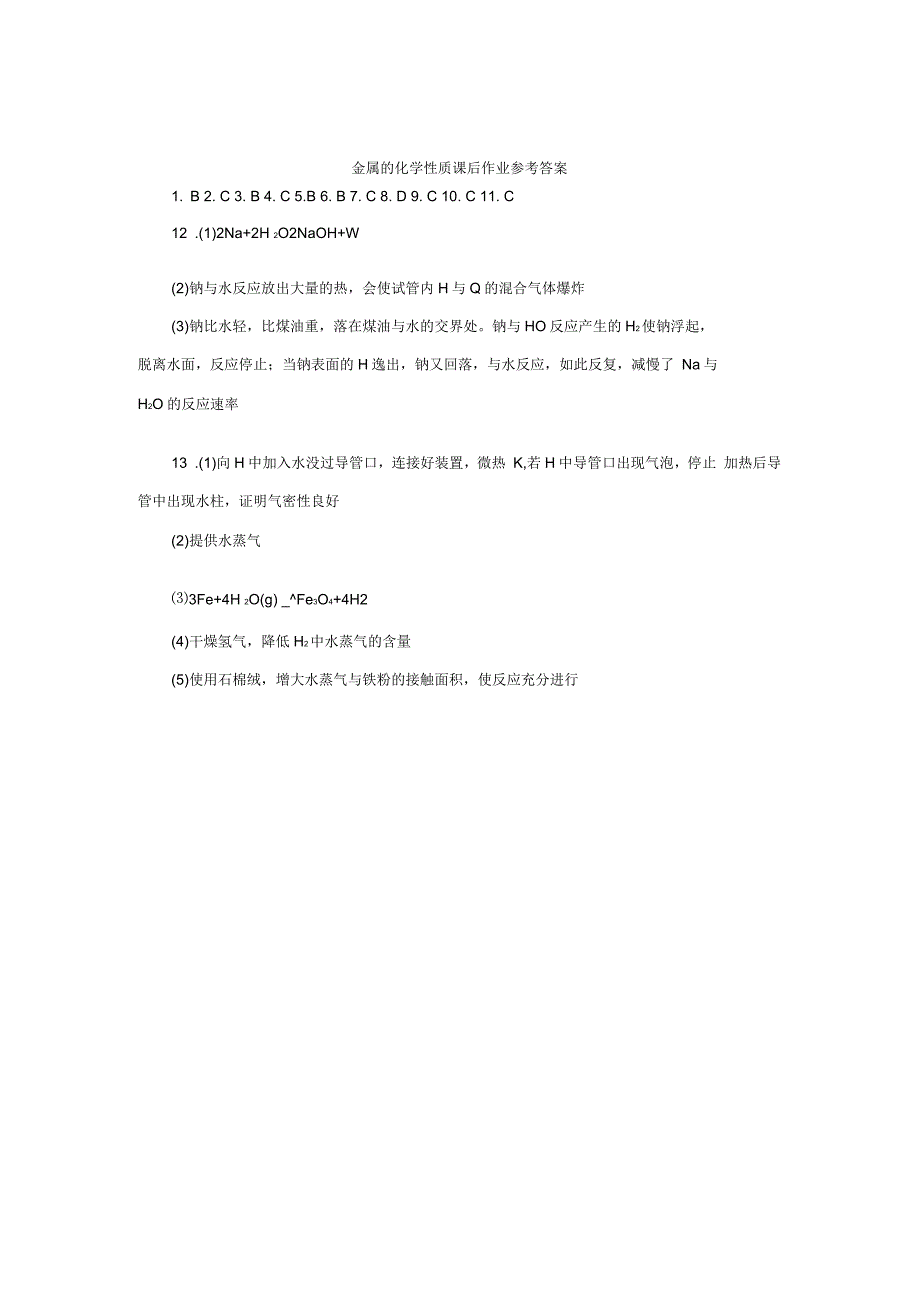 高中化学3.1.2金属的化学性质课后作业_第4页
