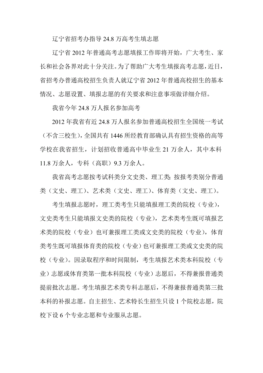 辽宁省招考办指导24.8万高考生填志愿_第1页