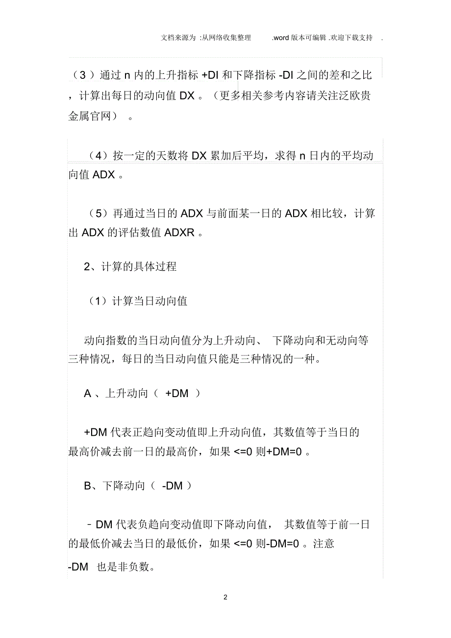 泛欧贵金属趋向指标DMI分析_第2页