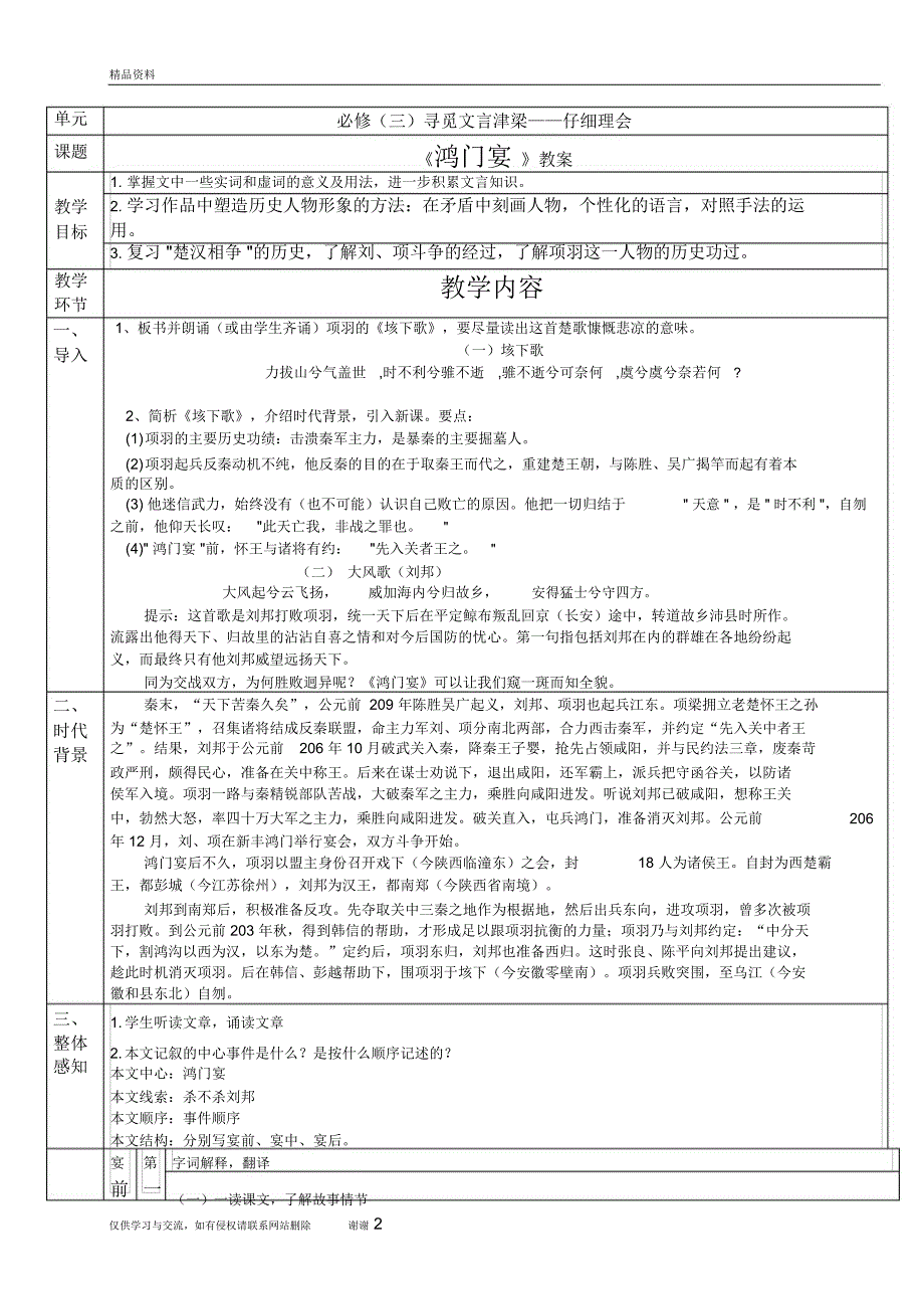 《鸿门宴》教案培训讲学_第2页