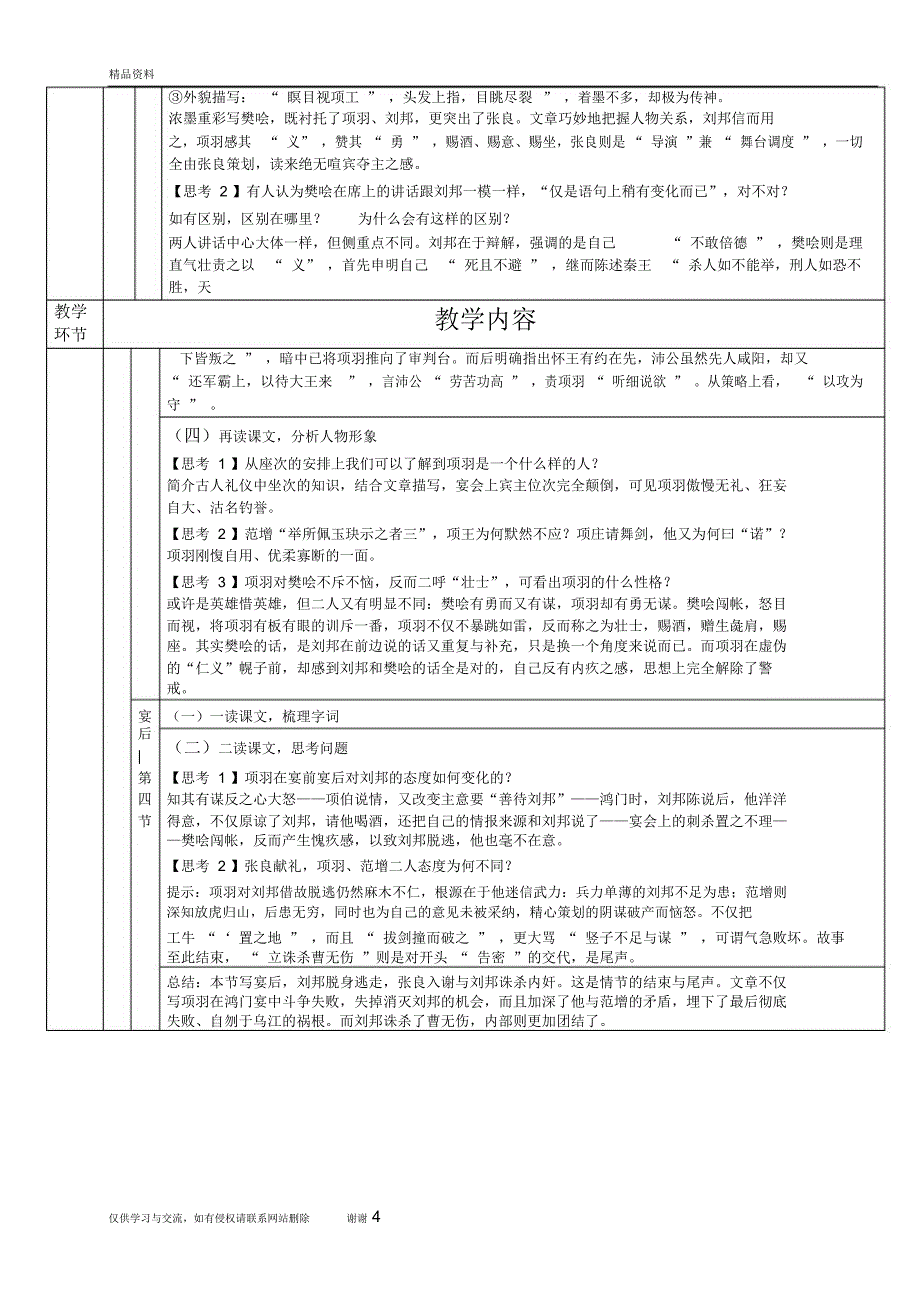 《鸿门宴》教案培训讲学_第4页