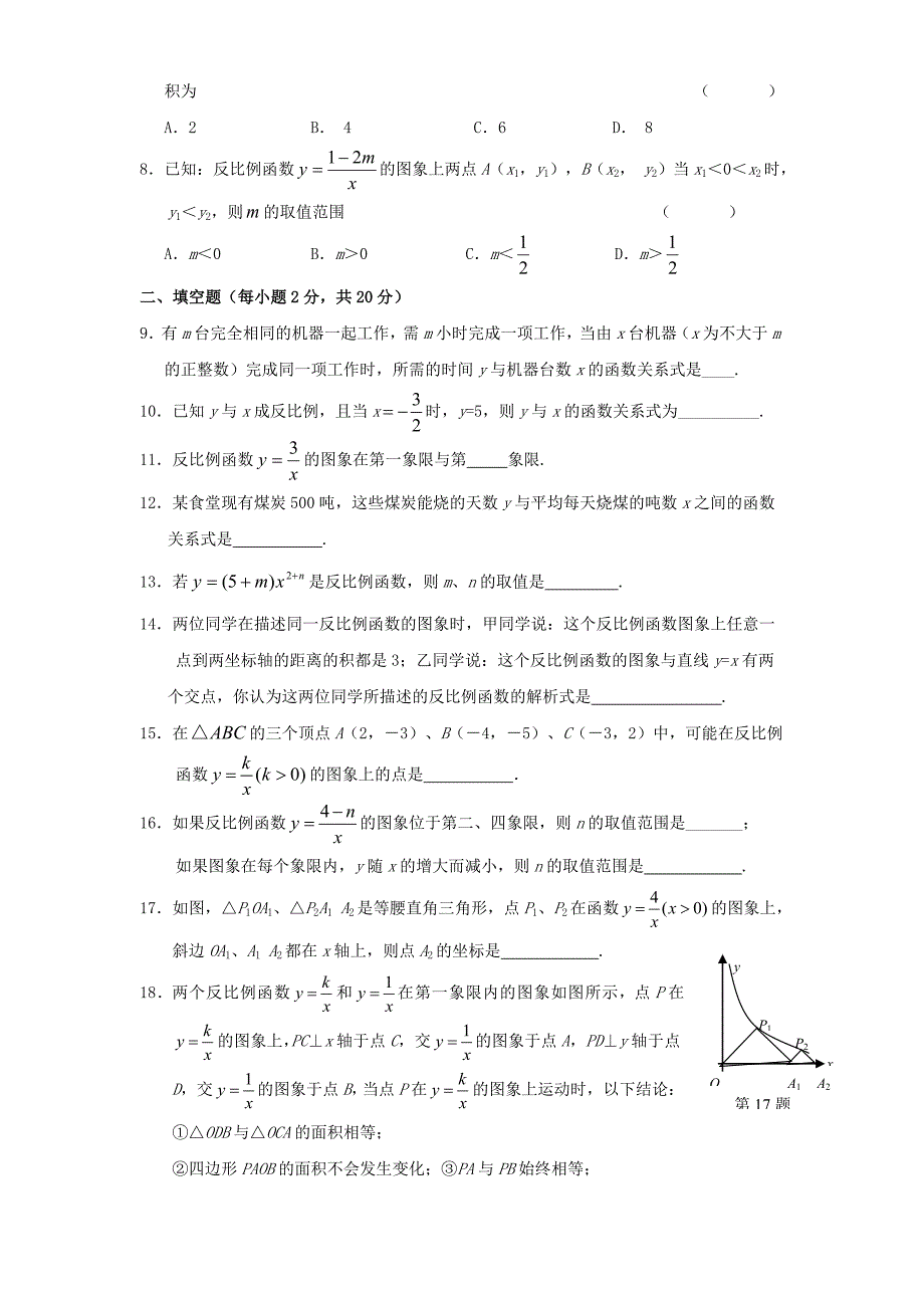 初二八年级下册数学反比例函数测试题及试卷答案_第2页