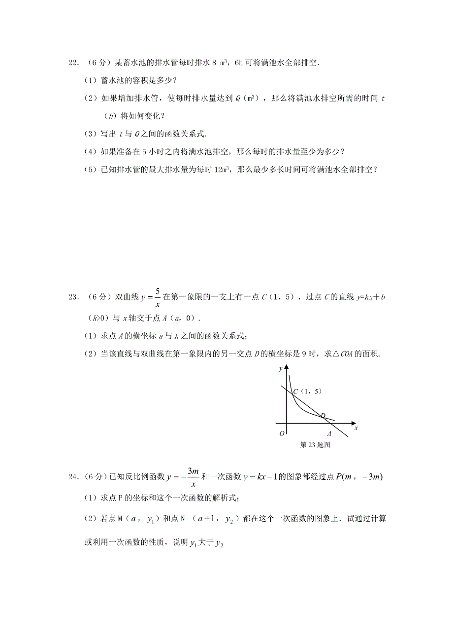 初二八年级下册数学反比例函数测试题及试卷答案_第4页