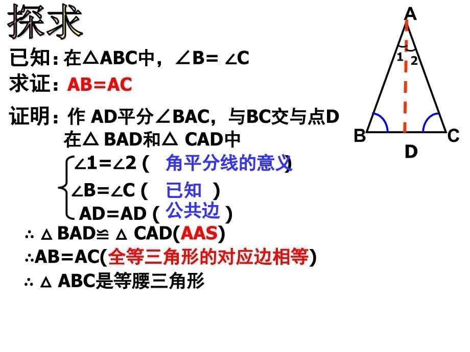 2.4等腰三角形的判定定理课件_第5页