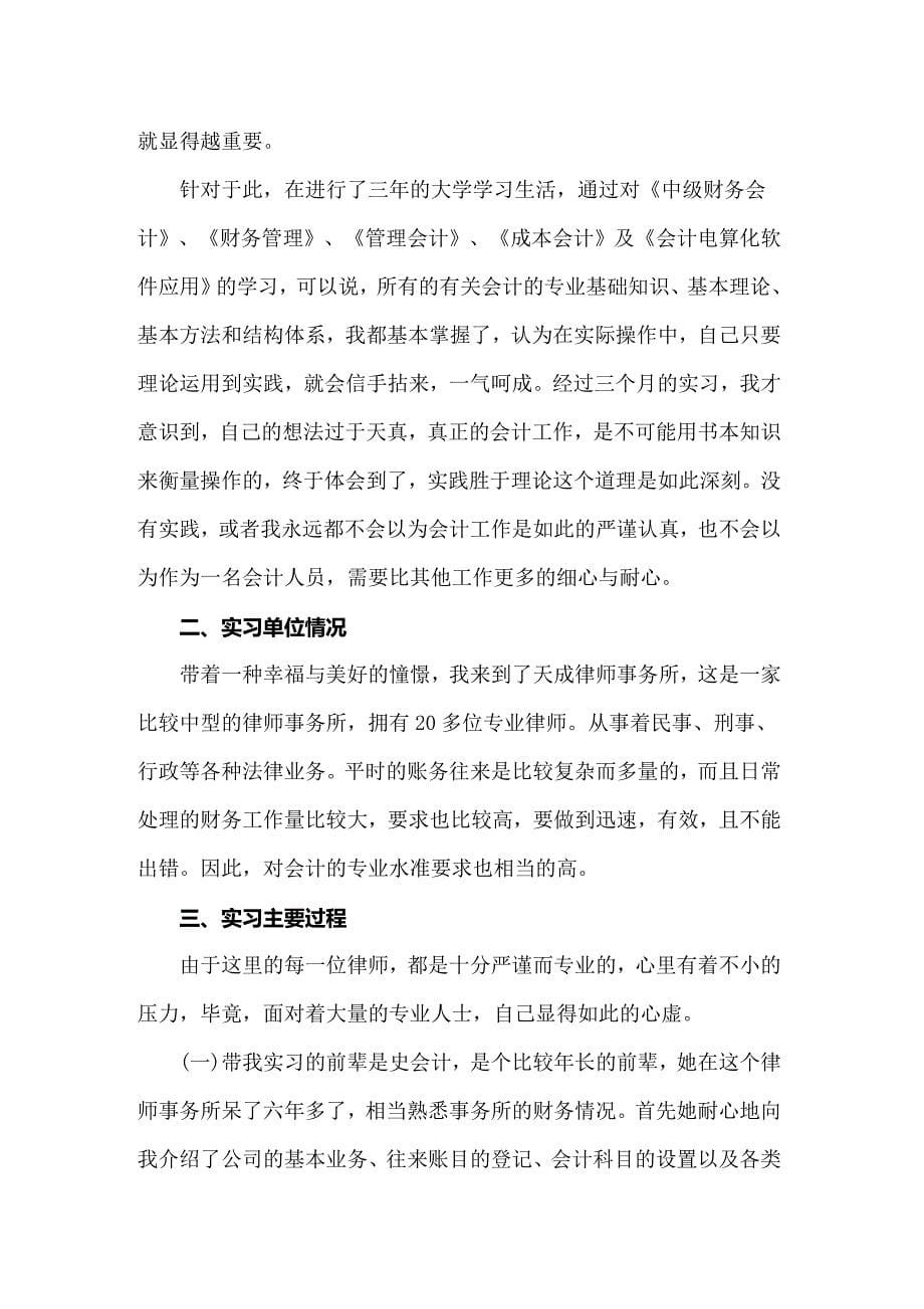 会计大学生实习报告五篇_第5页