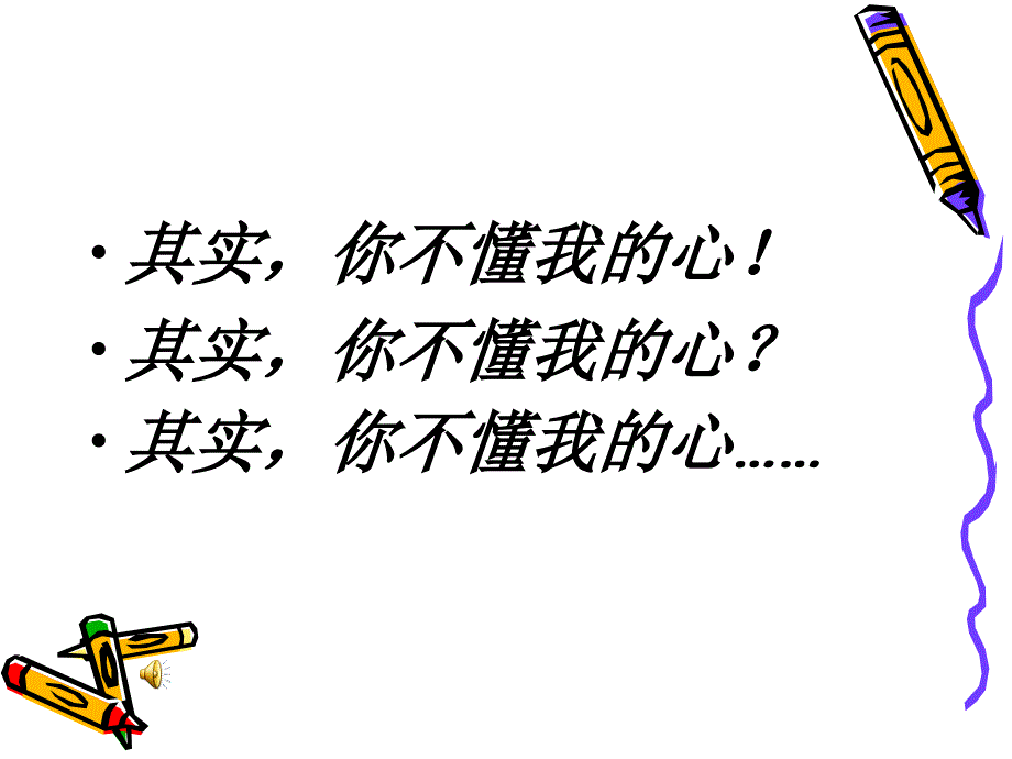 最新在解读学生的过程中重建学生观3hoursppt课件_第2页