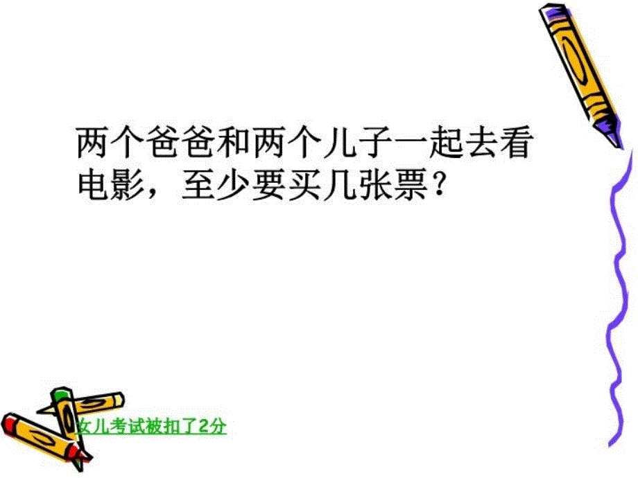 最新在解读学生的过程中重建学生观3hoursppt课件_第3页