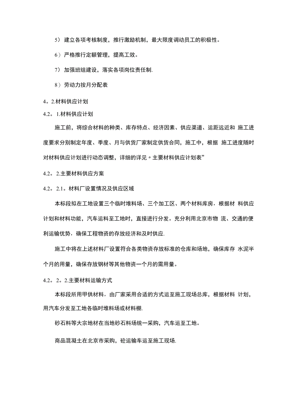 劳动力、材料配置计划及保障_第4页