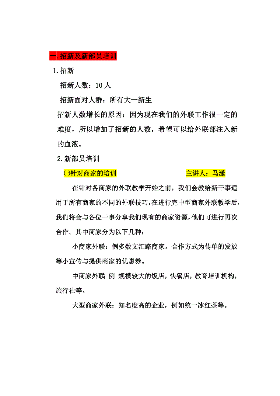 2013外联部工作计划_第2页