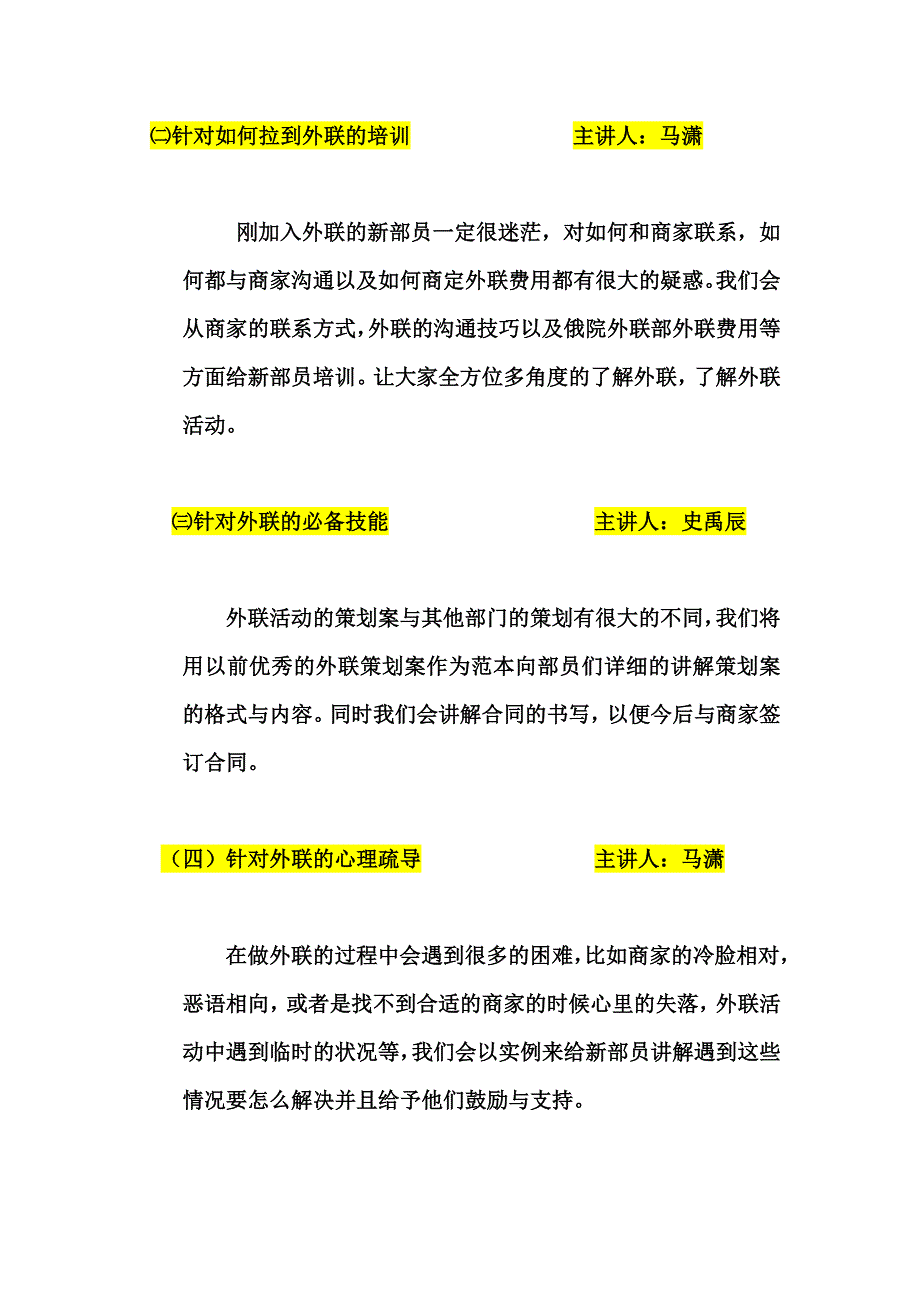 2013外联部工作计划_第3页