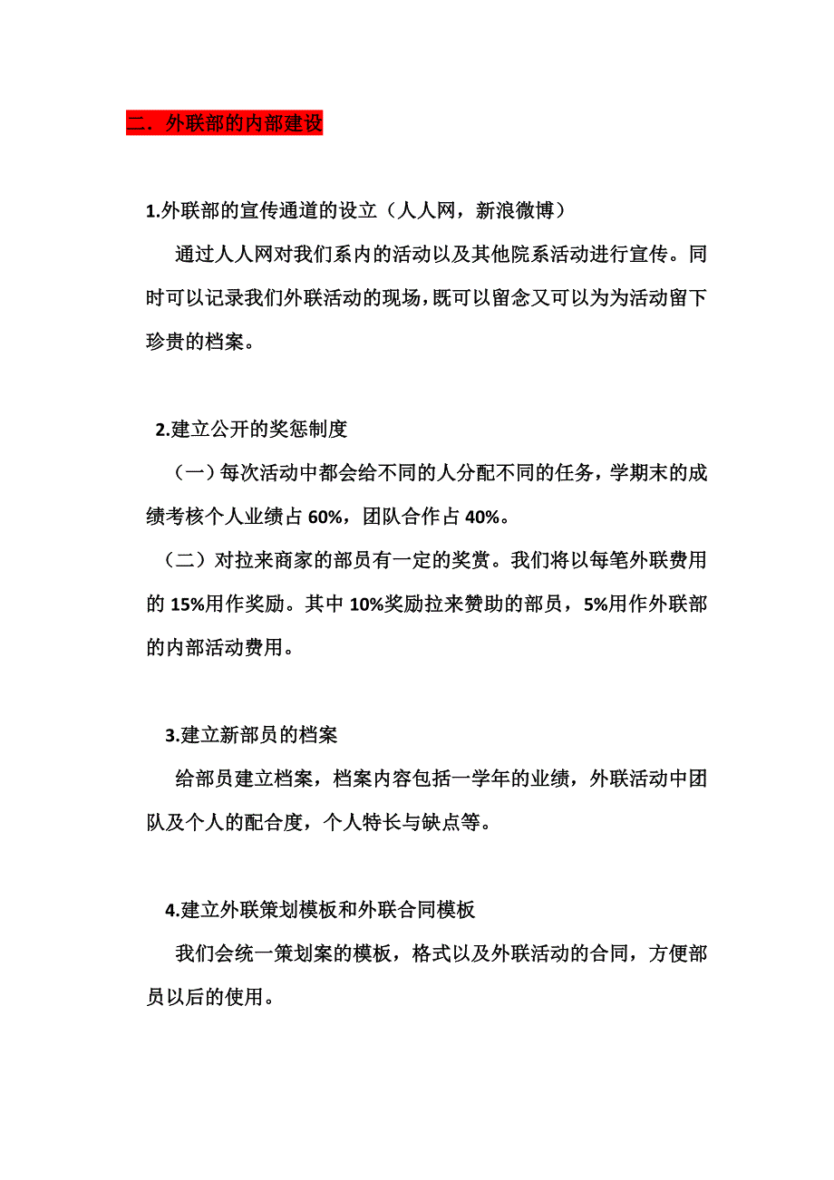 2013外联部工作计划_第4页