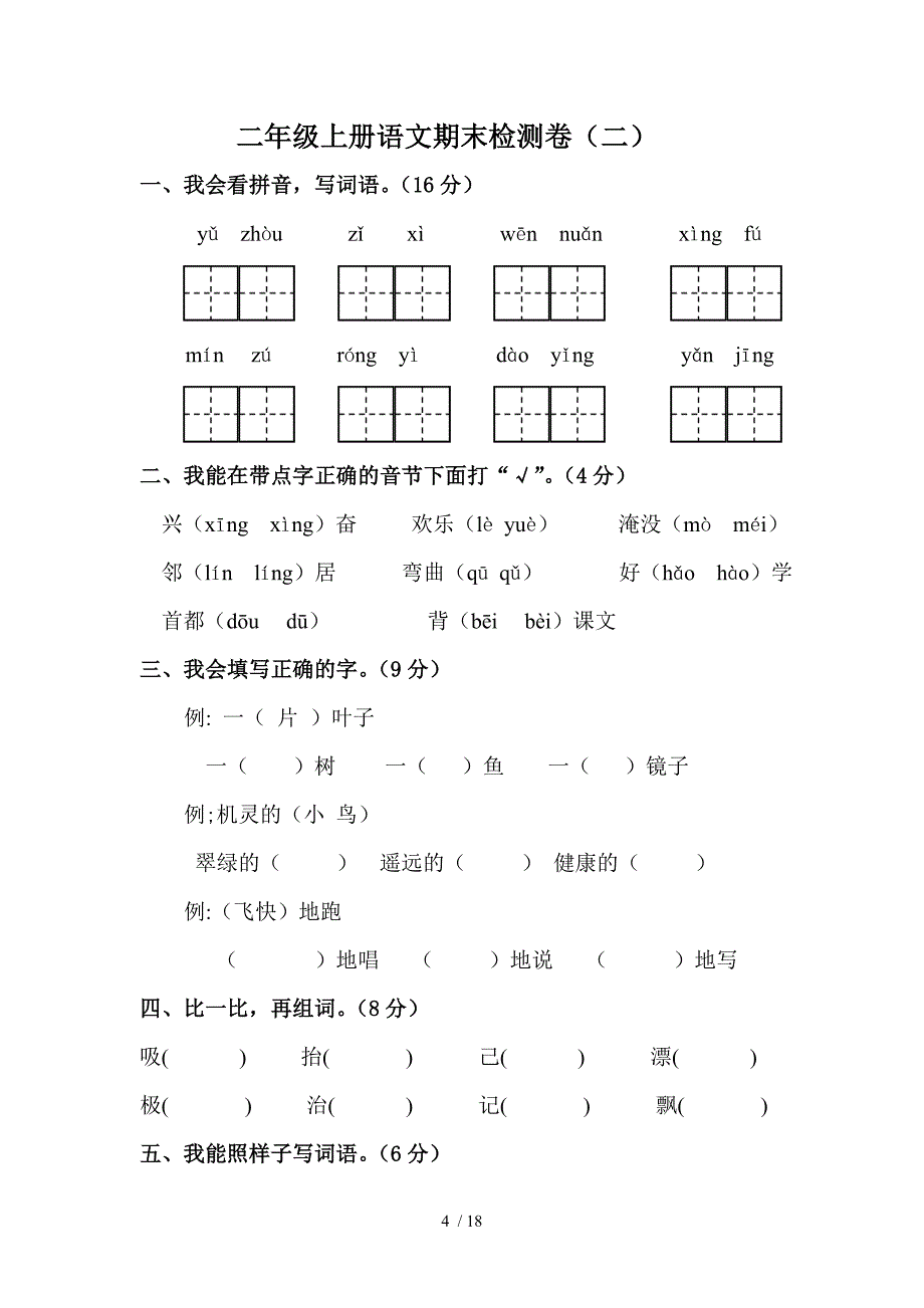 二年级上册语文期末练习题_第4页