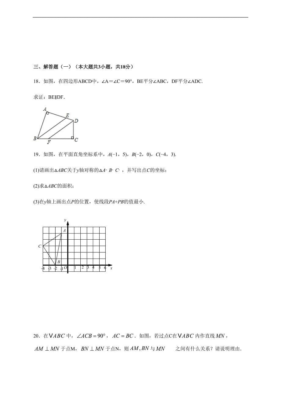 期中检测（能力提升）（原卷版）_第5页